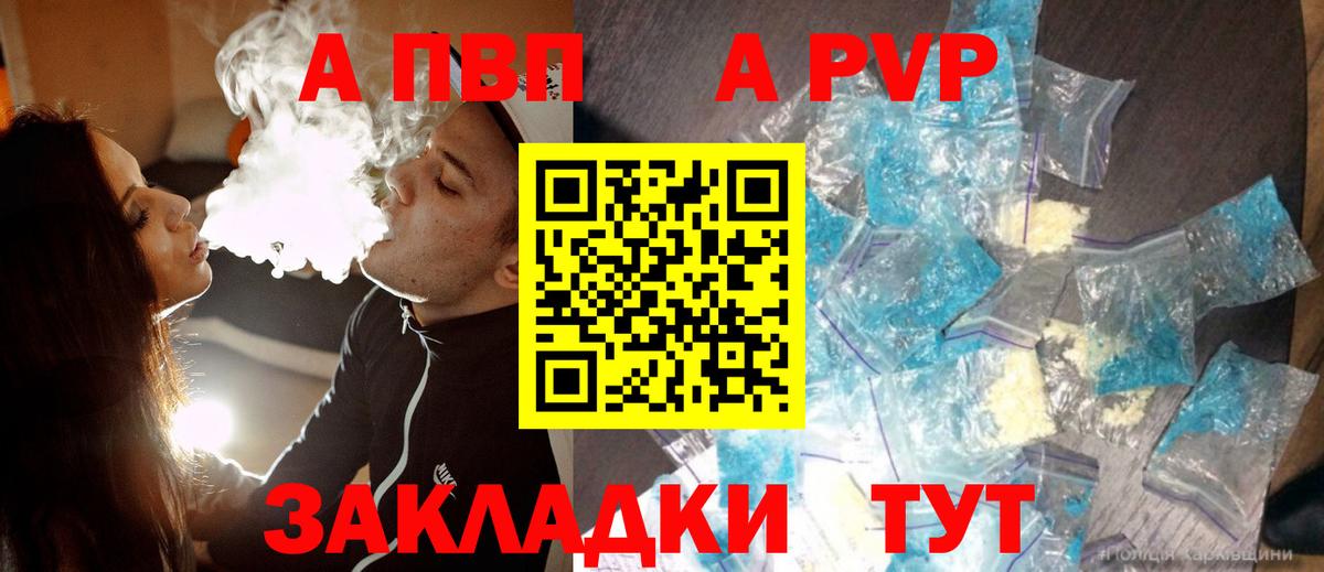 А ПВП кристаллы  Вход с VPN  Alpha-PVP  Артём  Alfa_PVP крисы CK 