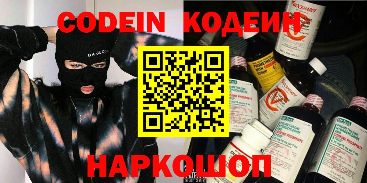 Кодеин напиток Lean (лин) Артём