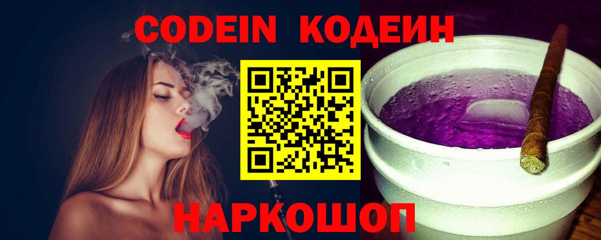 Артём  Codein напиток Lean (лин)  Вход с VPN 
