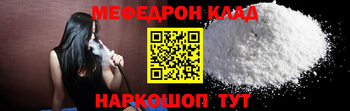 Мефедрон мука  МЯУ-МЯУ 4 MMC  Артём  МЯУ-МЯУ  Вход с VPN  Меф 
